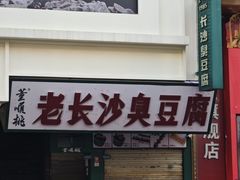 -黄兴南路步行商业街