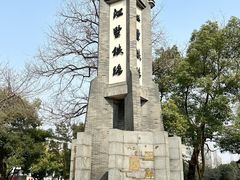 -江墅铁路遗址公园