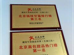 -捷信牛奶甜品世家(五道口店)