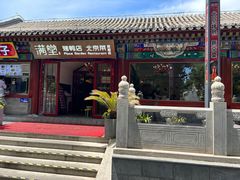 -月福京味斋·烤鸭店·北京菜(鼓楼总店)