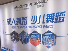 -星舞宝贝少儿舞蹈艺术(天山西路店)