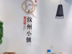 -攸州小镇家湘菜(小米科技园店)