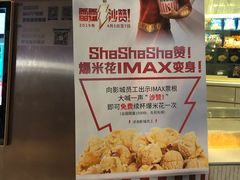 -金逸影城(广州海珠城激光IMAX店)