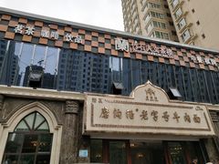 -磨沟沿老字号牛肉面·清真(金港城店)