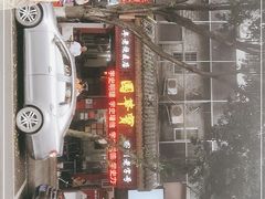 -宝华园百年老字号烧麦