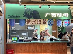-水平有限广西米粉·广西风味集(五道口店)