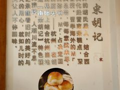 -南宋胡记(杭州河坊街店)