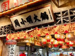 -周小明火锅(黑金冠社区店)