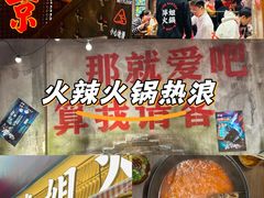 -萍姐火锅·公路夜市(南京新街口店)