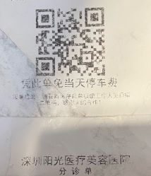 体验前-深圳阳光医疗美容医院·旗舰店