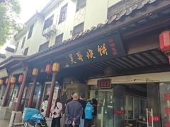 -新塍美食吴哥烧饼