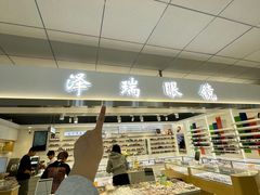 -北京眼镜城
