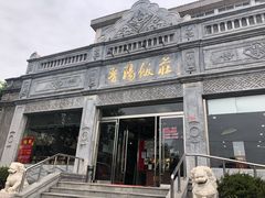 -晋阳饭庄(虎坊桥店)