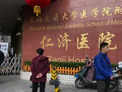 -上海交通大学医学院附属仁济医院(西院)