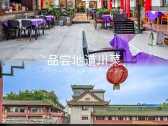 -文君楼美食·庭院酒店(宽窄巷子地铁站店)
