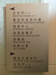 点击看大图 -上海复旦皇冠假日酒店·宴会厅