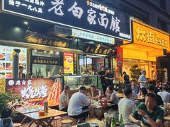 -老白家面馆(测绘东路总店)