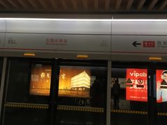 门面-西新饭店(城中店)