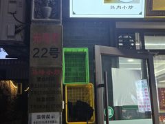 -清真馬峰小炒泡饃