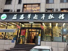 -清真·益鑫羊肉手抓馆(花园北街店)