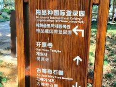 -无锡梅园公园