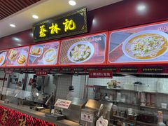 -蔡林记(胭脂路店)