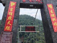 -古龙峡云天玻霸