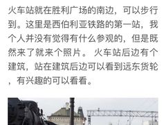 -符拉迪沃斯托克火车站