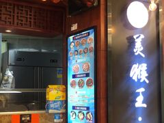-豫楚源美猴王·面(武商广场店)