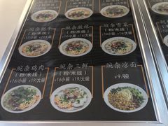 -顺华粉馆(桃园南路店)