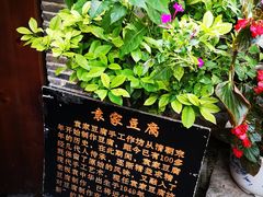 门面-袁家豆腐