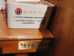 -长寿参鸡汤(朝韩风情街店)
