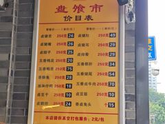 -盘飧市(春熙路店)