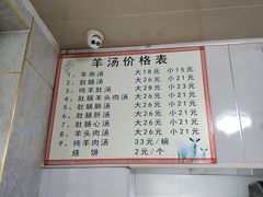 菜单-清真喜兰老丁羊汤特色小吃