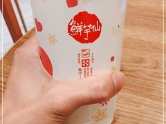 -鲜芋仙(中山路店)