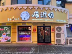 -库滋明·俄罗斯特色美食(中央大街店)