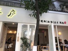 门面-茶庐(百花洲路店)
