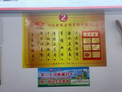 -天全县三土司椒麻鸡餐厅