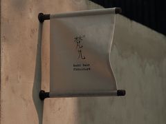 -梵几(东信·和创园店)