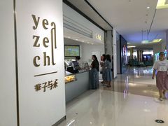 门面-叶子与茶(苏宁广场店)