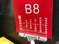 -必点海鲜·鲅鱼水饺(鞍山西道店)