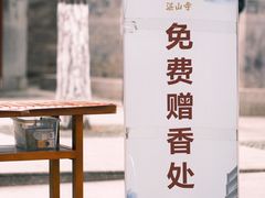 -湛山寺