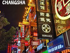 -黄兴南路步行商业街