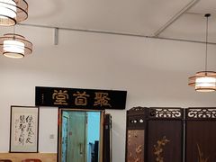 -聚首堂·特色小吃·肘子(什刹海德胜门店)