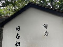 -黄埔军校旧址纪念馆