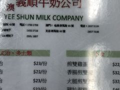 菜单-义顺牛奶公司