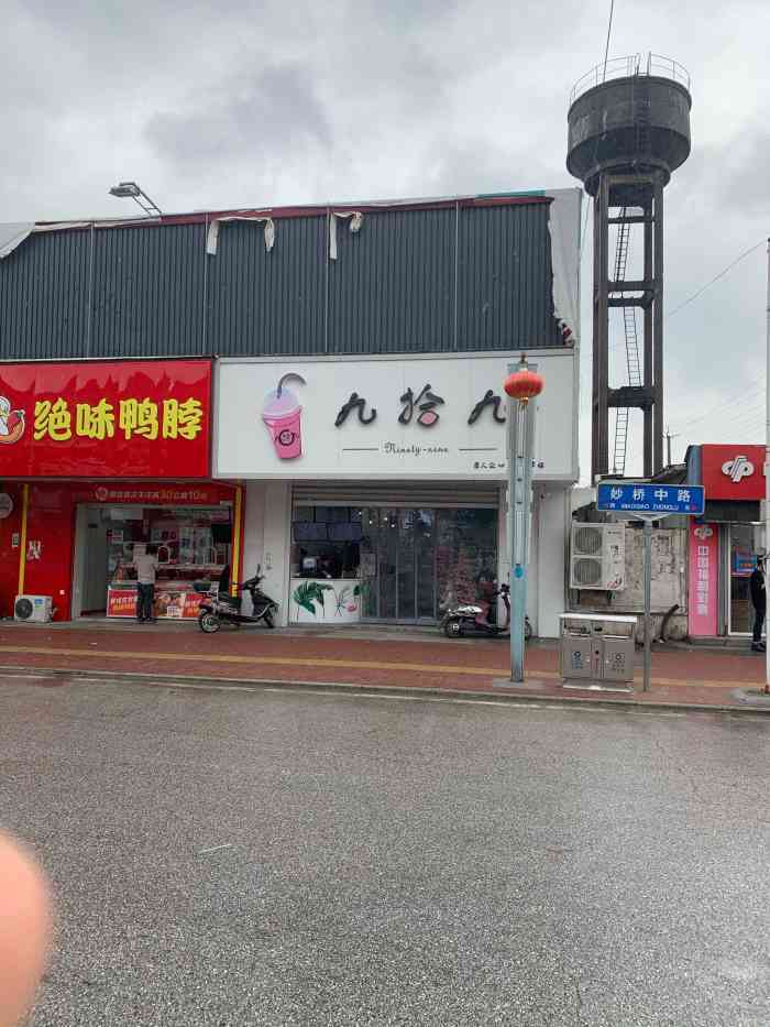 九拾九(妙桥店)-"平时奶茶喝的很少,也不知道什么好喝不好喝.