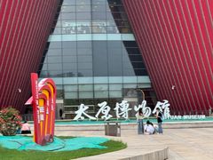 -太原市博物馆