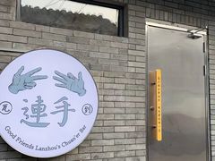 -连手特色烤串