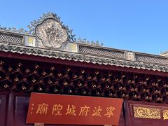 -宁波府城隍庙